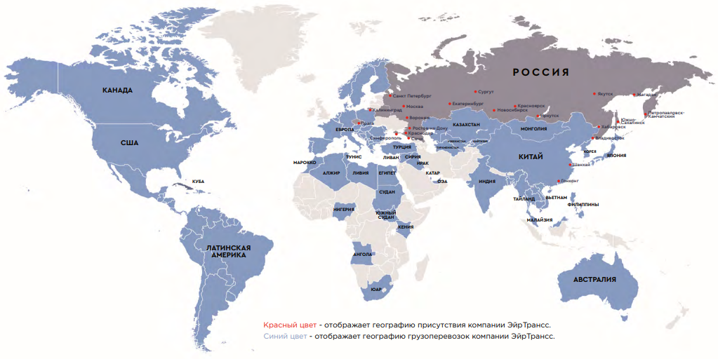 География авиадоставки ЭйрТрансс