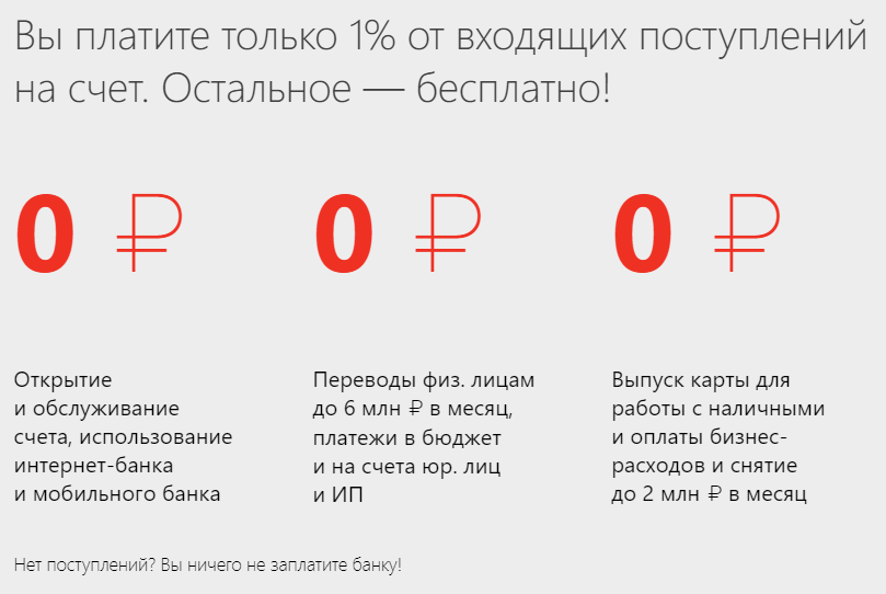 Тариф 1 % Альфа-Банка
