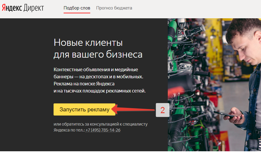 Создание кампании в Директе