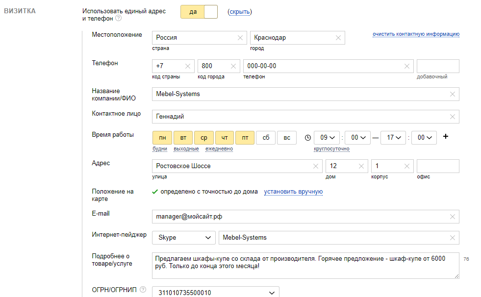Единый адрес и телефон