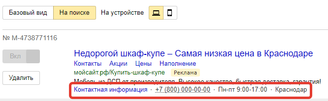 Объявление с расширенным адресом