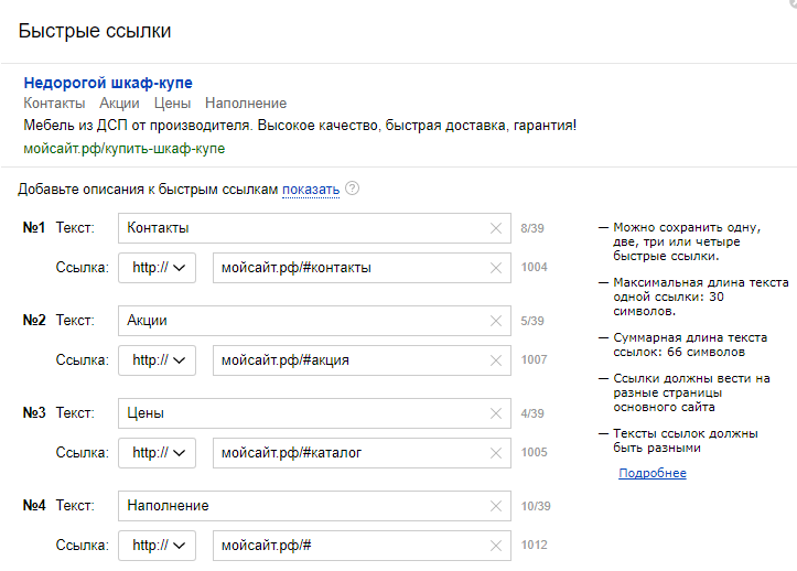 Заполнение быстрых ссылок