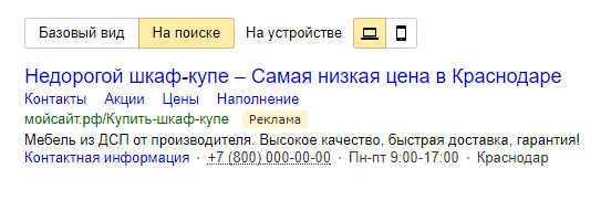 Объявление с быстрыми ссылками