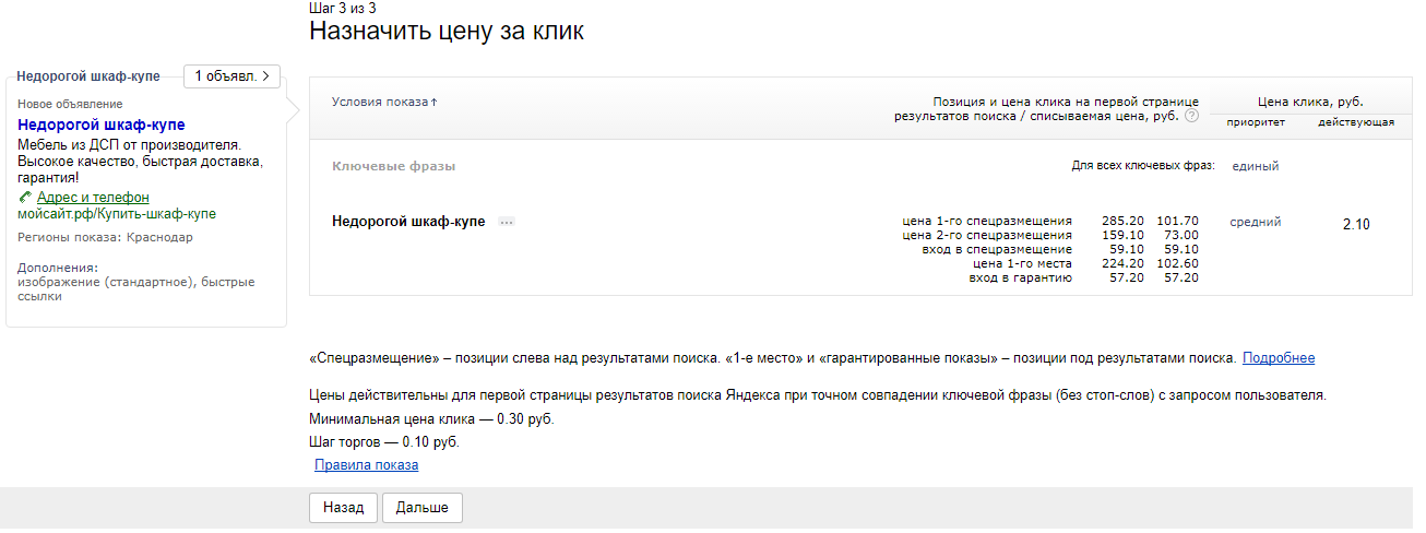 Установка ставок CPC