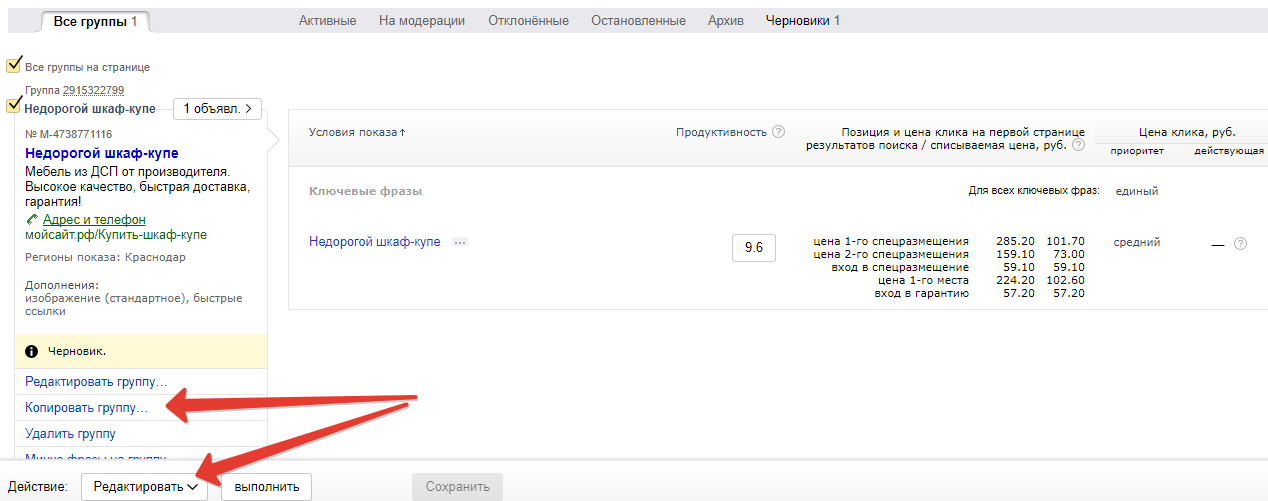 Копирование группы Яндекс Директ в веб-интерфейсе
