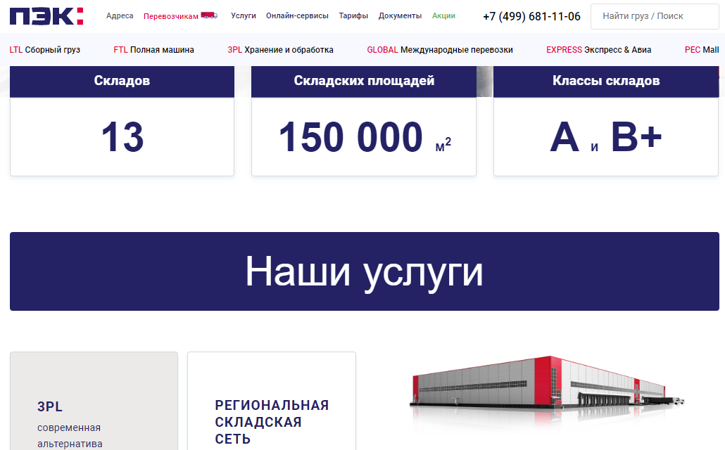 Склады ПЭК