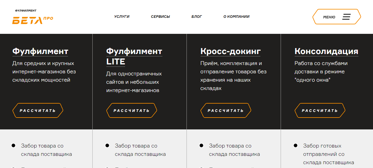 Фулфилмент Бета Про