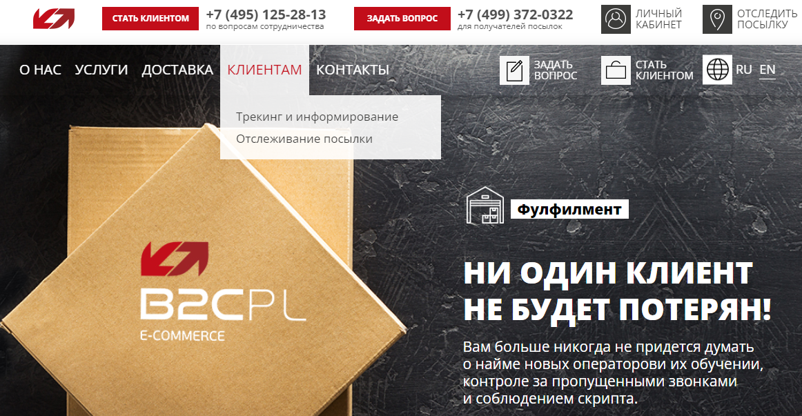 Фулфилмент B2CPL