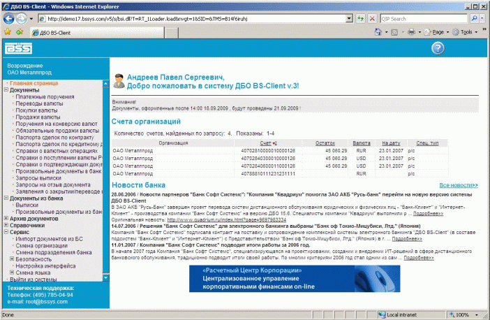 Клиент-банкинг ФК Открытие ДБО BS-Client x64