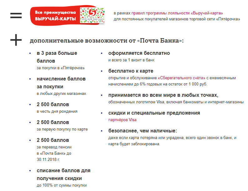 Преимущества банковских карт от Почта банка