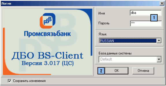 Система «Банк-Клиент» (BS-Client) Промсвязьбанка