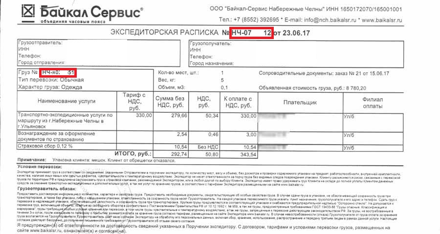 Где находится груз пэк по номеру накладной карта отследить