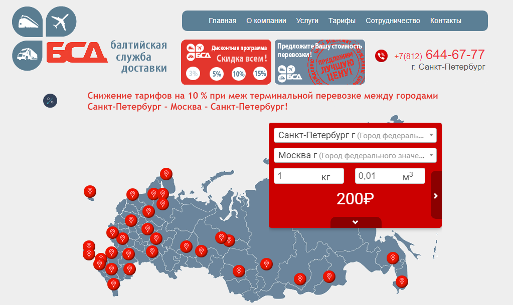 Билеты москва днр. Балтийская служба доставки. ТК «Балтийская служба доставки» лого. Автопарк Балтийская служба доставки. Транспорт для служб доставок.