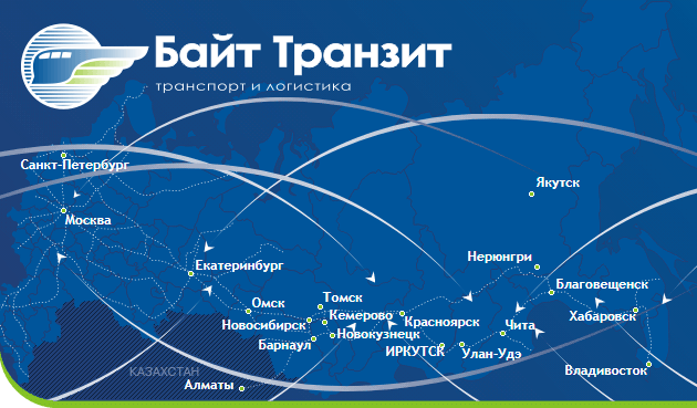 Байт транзит транспортная компания. Автогенная Новосибирск байт Транзит. Байт Транзит Континент Москва. Байт Транзит Континент о компании. Байт Транзит Континент транспортная компания.