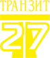 Транзит хабаровск. Транзит 27. Транзит 27 транспортная компания Хабаровск. Логотип фирмы Транзит. ООО Транзит дв Южно Сахалинск.