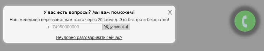 Виджет для сайта от Задарма