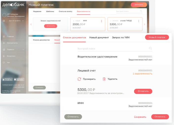 Интернет-банкинг Делобанк для ИП