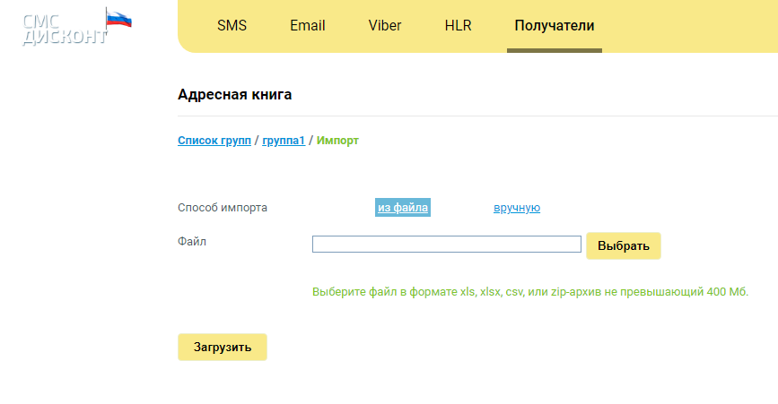 Создание шаблона письма в СМС Дисконте