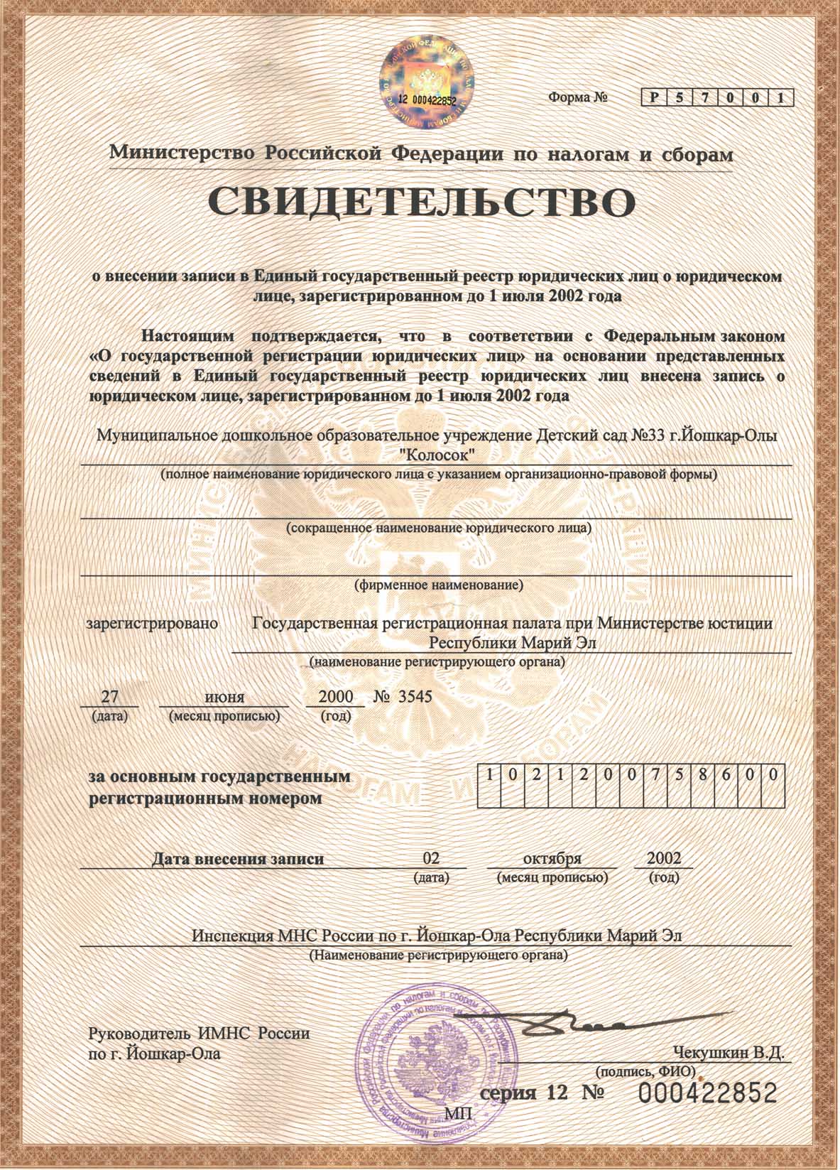 Лист записи ЕГРЮЛ