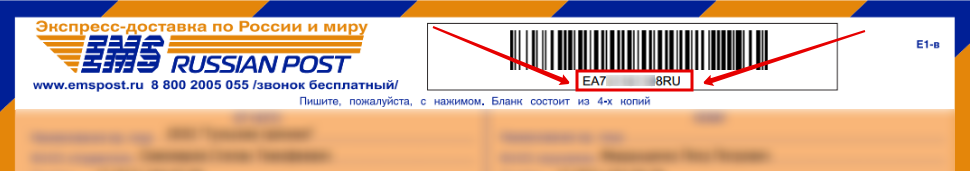 Узнать код почта россии