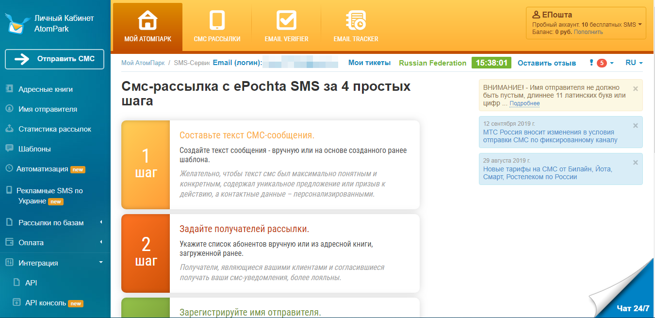 SMS-рассылка ePochta SMS: рейтинг и функции сервиса