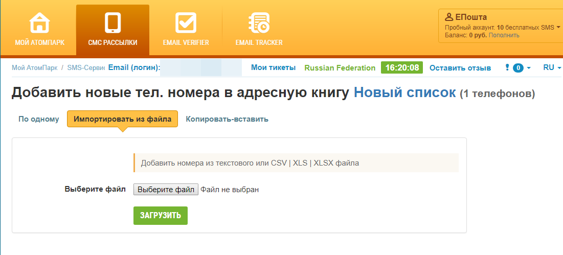 Импорт контактов