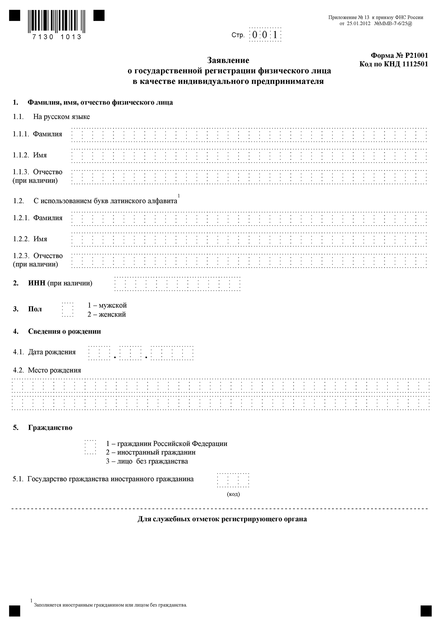 Форма Р21001
