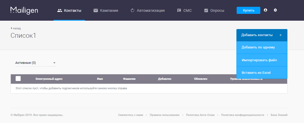 Импорт контактов Мэйлиджен