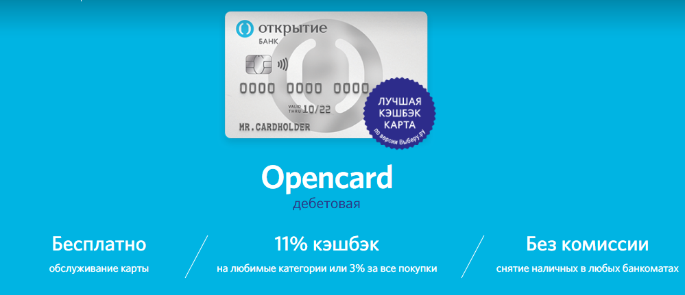 Дизайн карты Opencard ФК Открытие