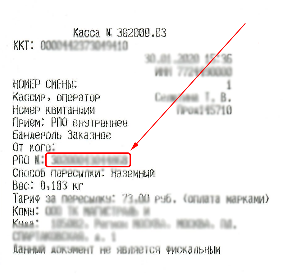 Почта России отслеживает посылки по телефону