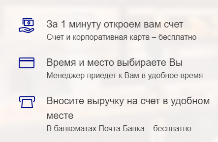 Как открыть РС для бизнеса в Почта Банке