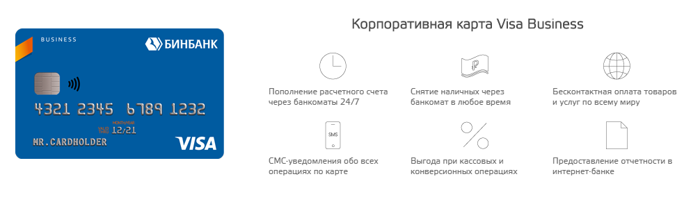 Для чего нужна корпоративная карта организации