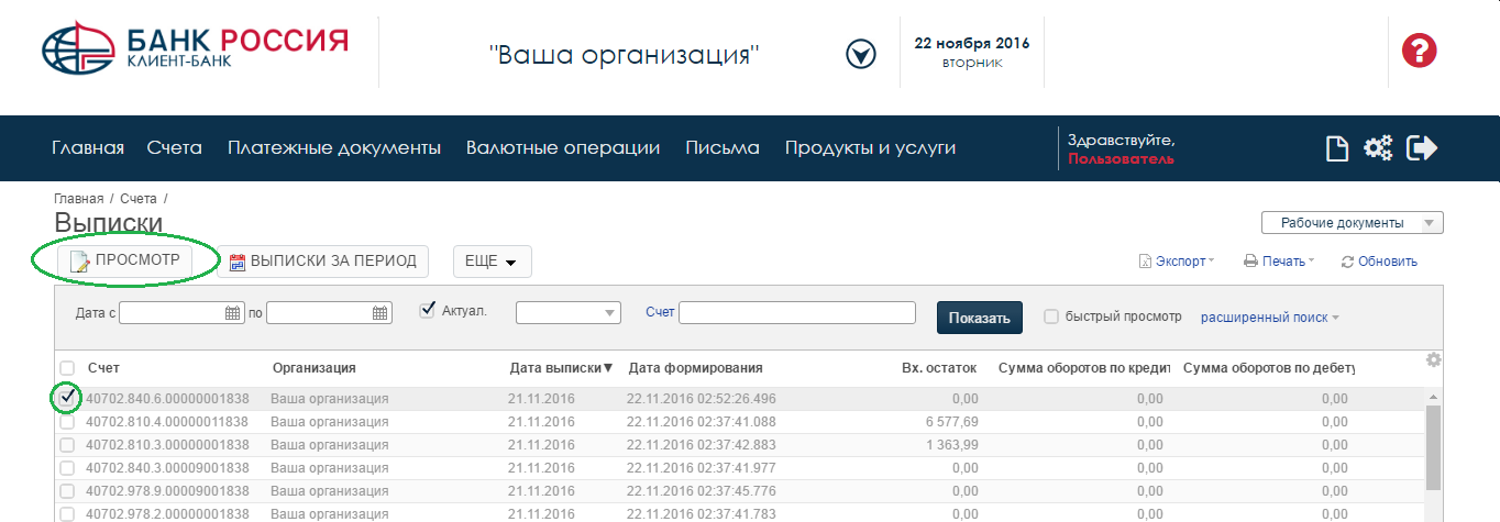 Интернет-банк BS-Client (CORREQTS) от банка Россия