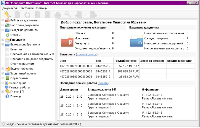 Интернет-банк iBank2 от банка Россия