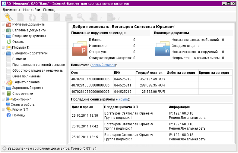 Интернет банк 2. Ibank2. Интернет банк. Интернет-банкинг для корпоративных клиентов ВТБ. Интернет банкинг банк Россия.