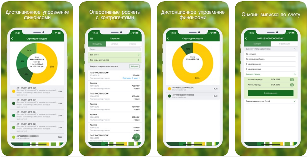 Мобильное приложение Россельхозбанка