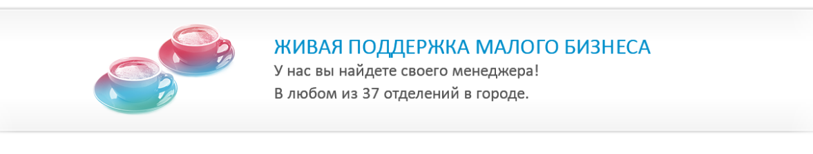 Техподдержка банка Санкт-Петербург