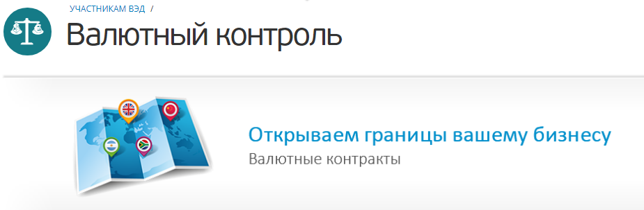 Валютный контроль в банке Санкт-Петербург