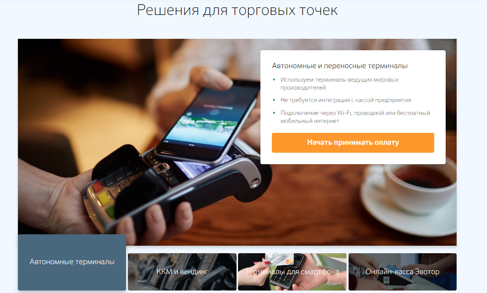 POS-терминалы Сбербанка