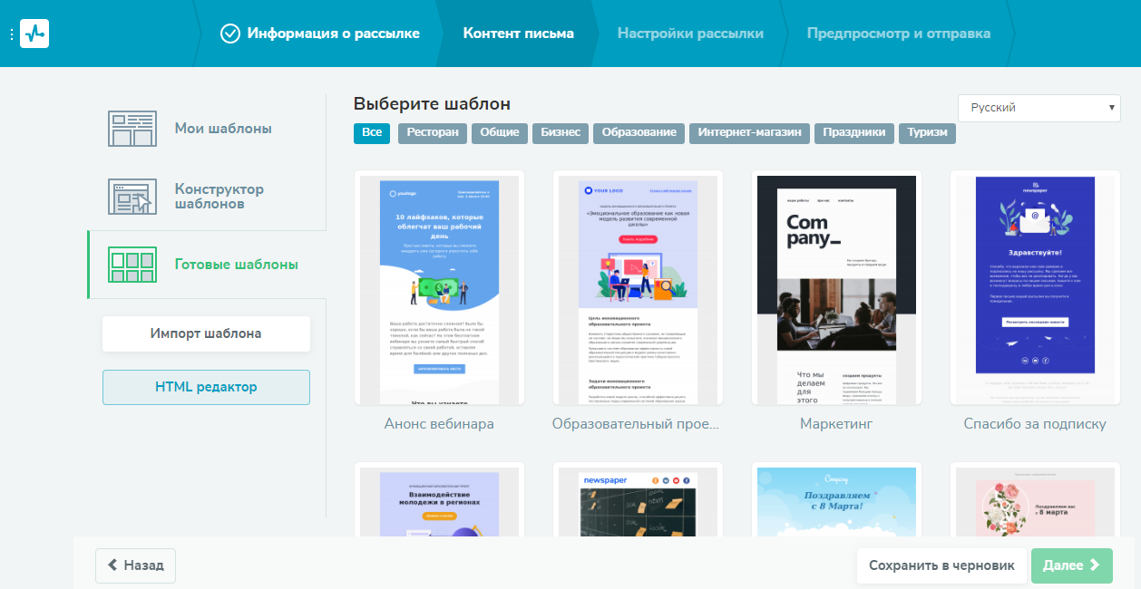 Шаблоны писем в Сендпульс