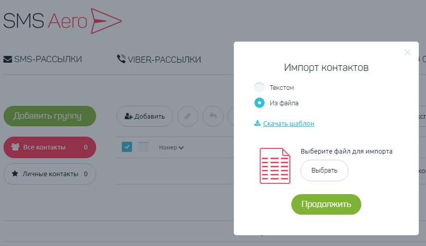 Импорт контактов
