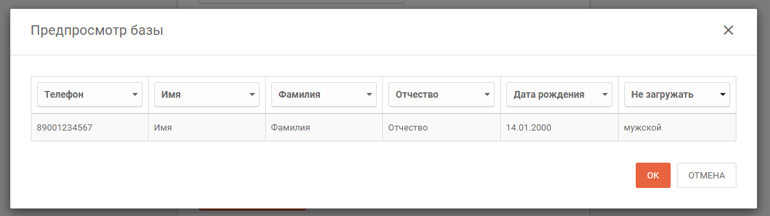 Загрузка базы