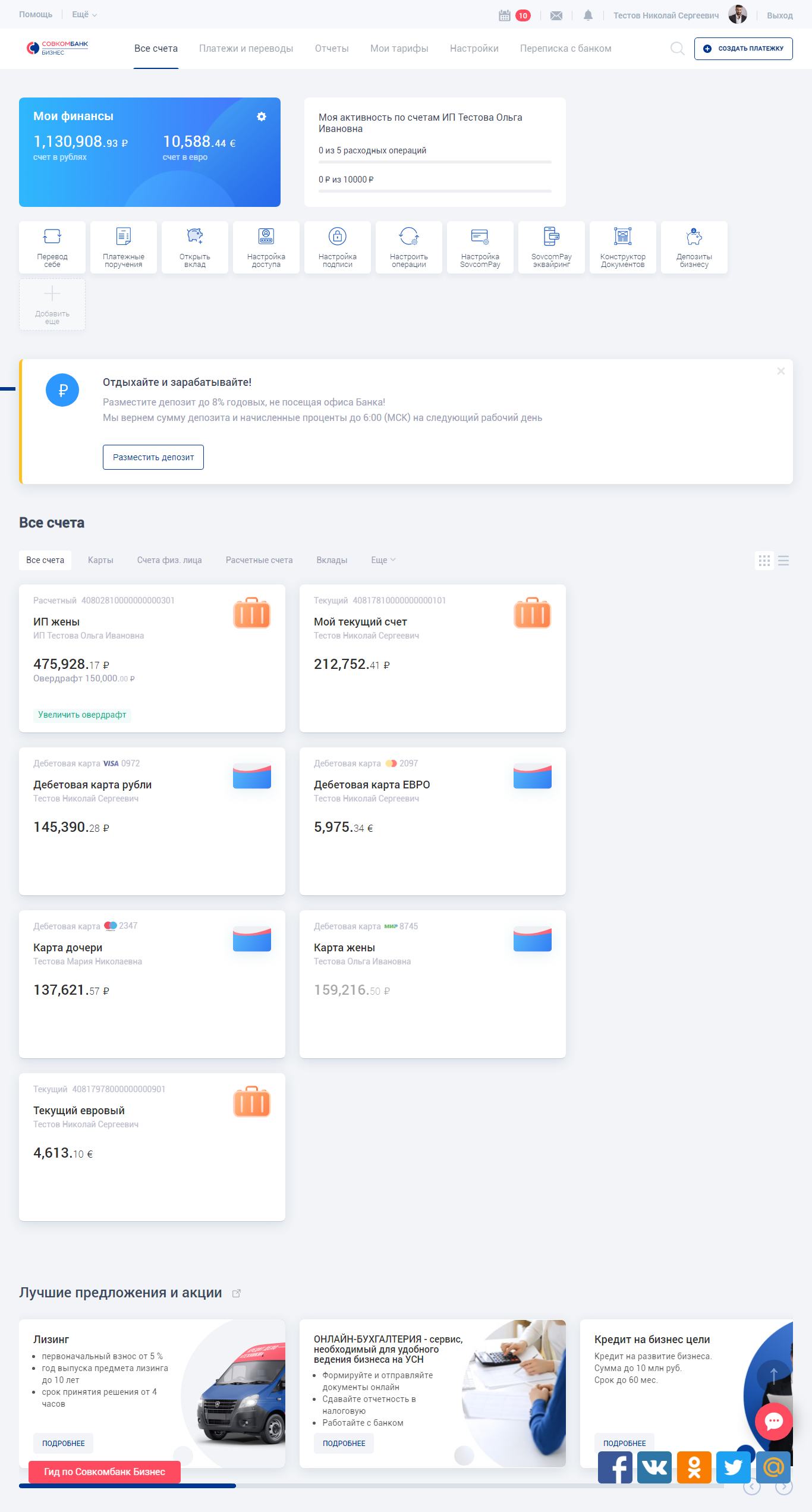 Интернет-банкинг Совкомбанка для ИП