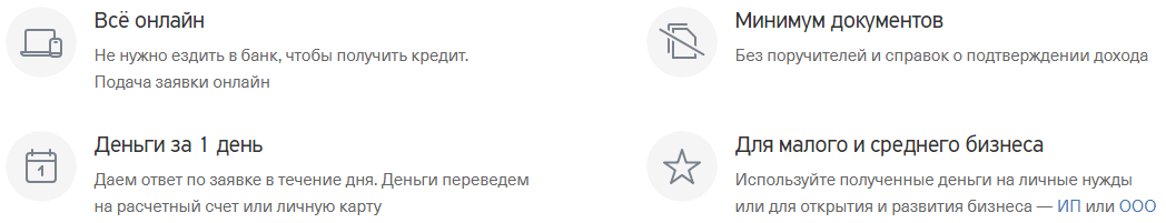 Преимущества кредитов для бизнеса