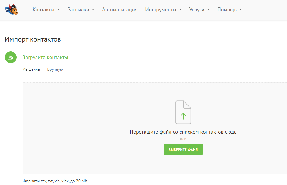 Импорт базы контактов в Юнисендер