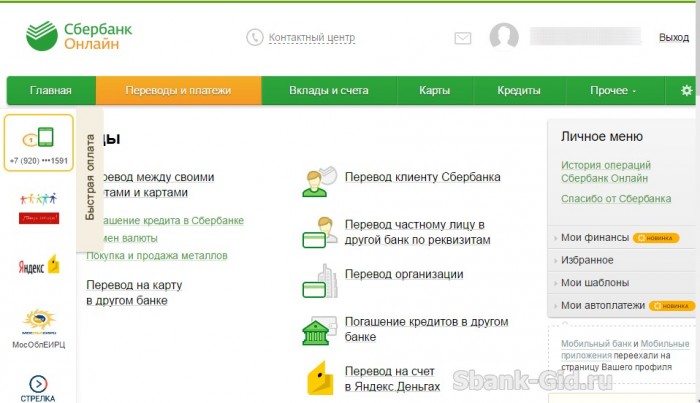 Сбербанк Онлайн: самый популярный интернет-банкинг в РФ