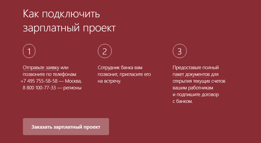 Как подключить ЗП Альфабанка