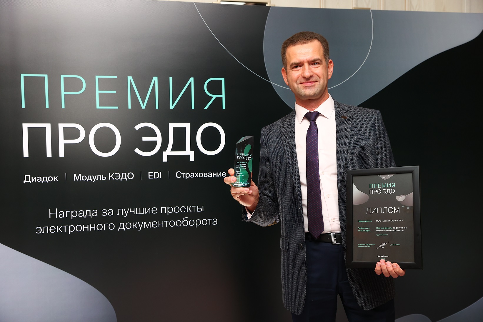 Байкал Сервис выиграл в двух номинациях премии Контура «ПРО ЭДО»