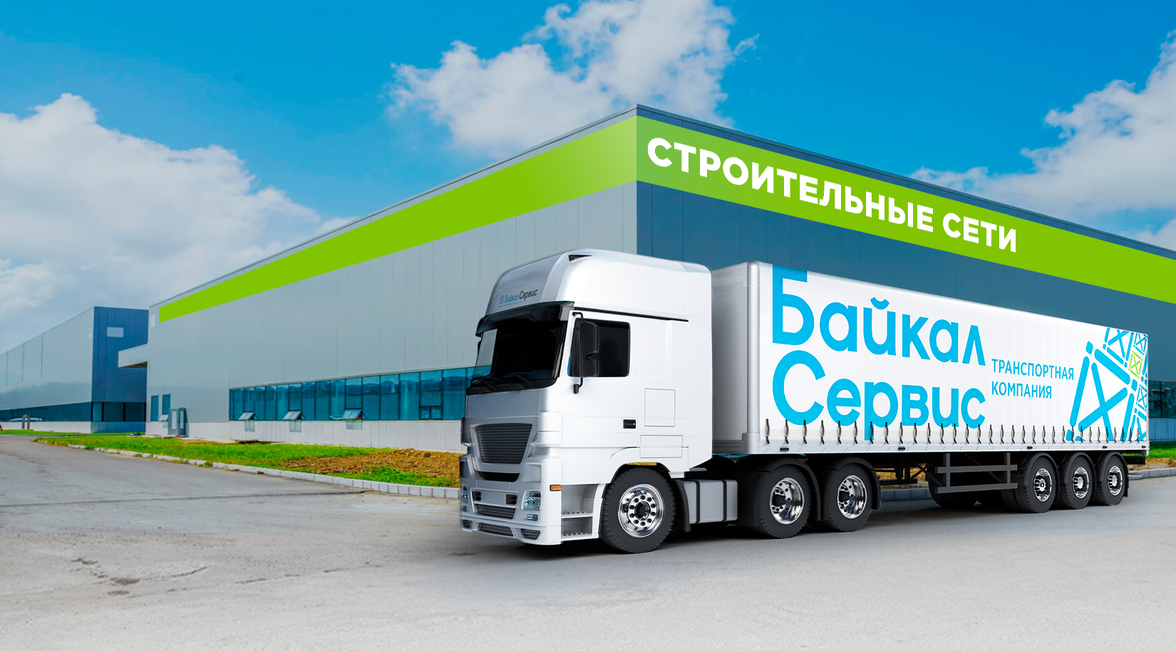 Байкал Сервис предлагает клиентам скидку 20% при доставке в строительные сети