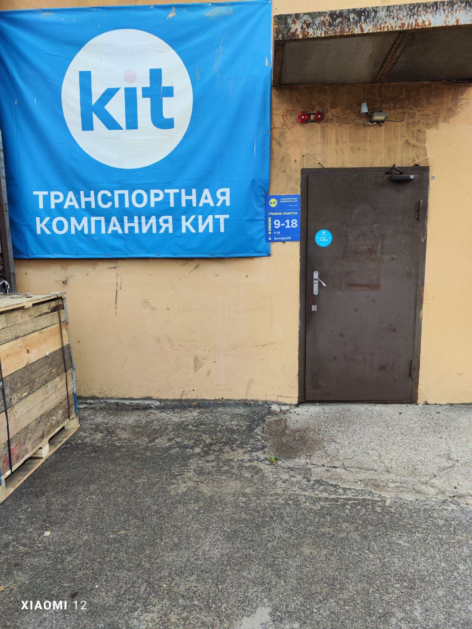 Офис ТК КИТ